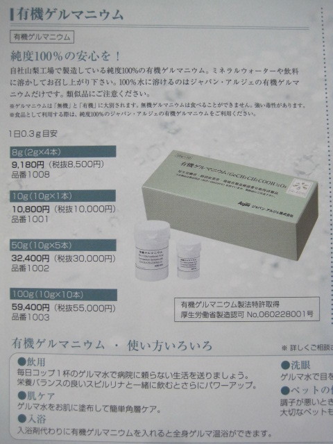 有機ゲルマニウム 粉末 10g 10個 ジャパンアルジェ Ge-132P 売れ筋