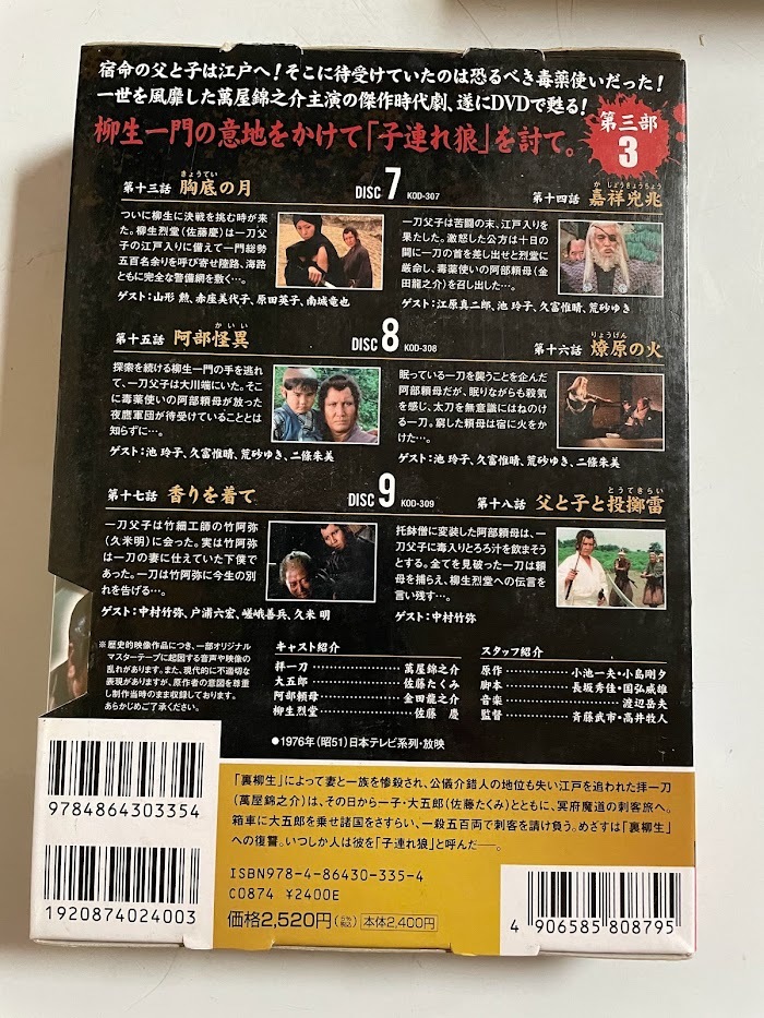 魅了 中古 DVD 子連れ狼 第1部-第3部 ecousarecycling.com