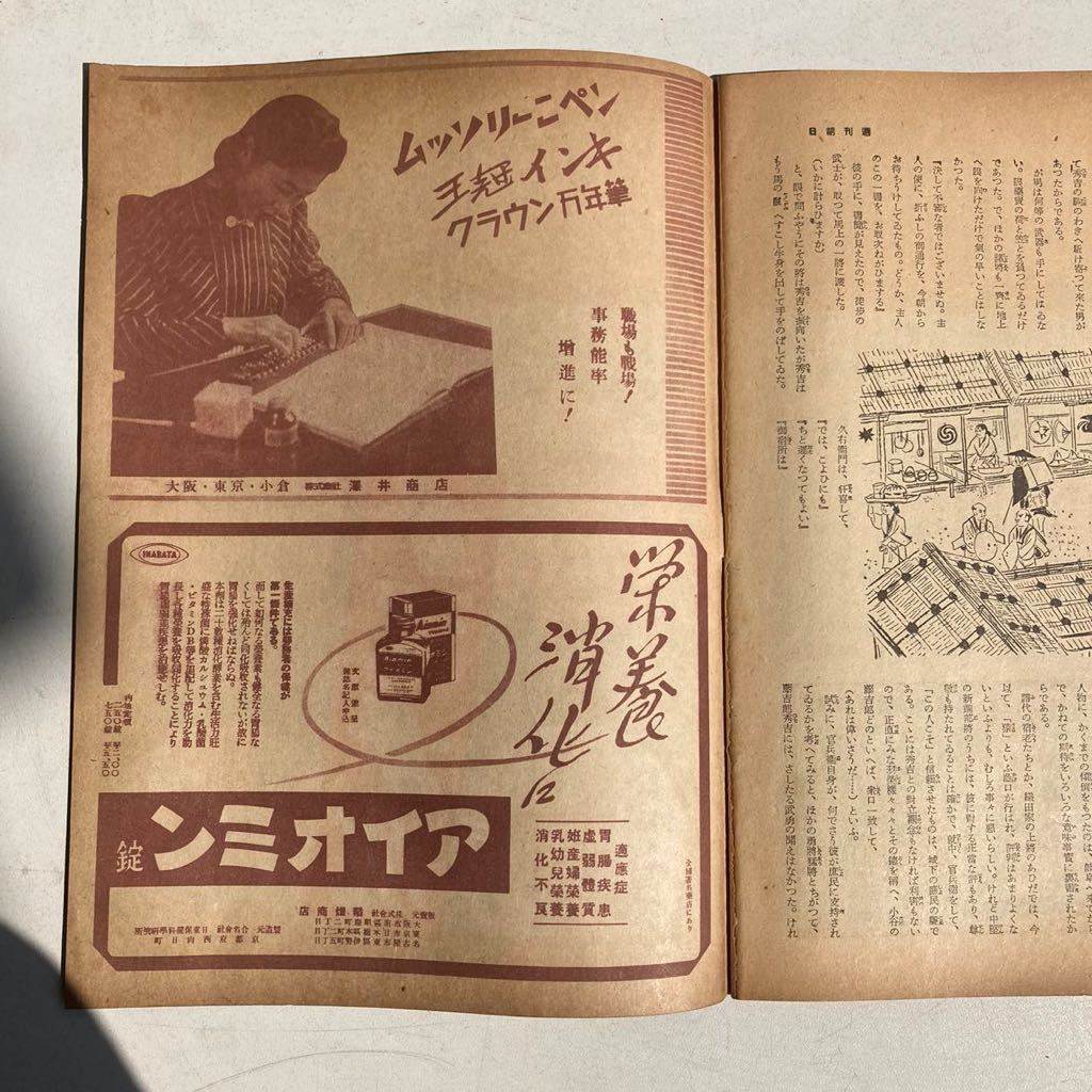 週刊朝日 昭和18年2月7日号 戦前 戦時 古雑誌 古書 古本 戦争 日本軍 ミリタリー_画像9