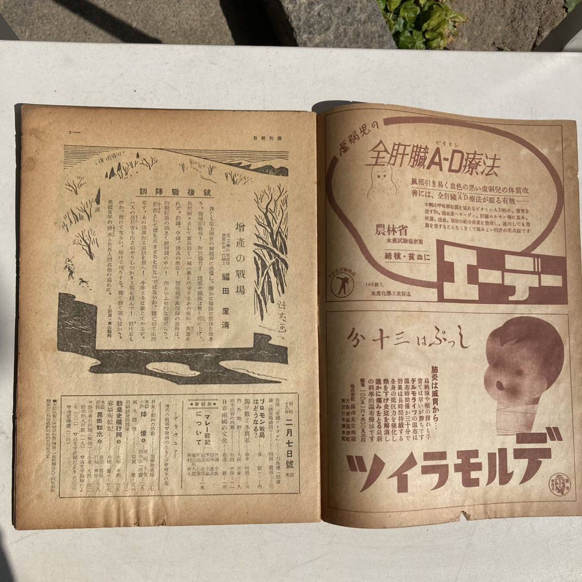 週刊朝日 昭和18年2月7日号 戦前 戦時 古雑誌 古書 古本 戦争 日本軍 ミリタリー_画像4