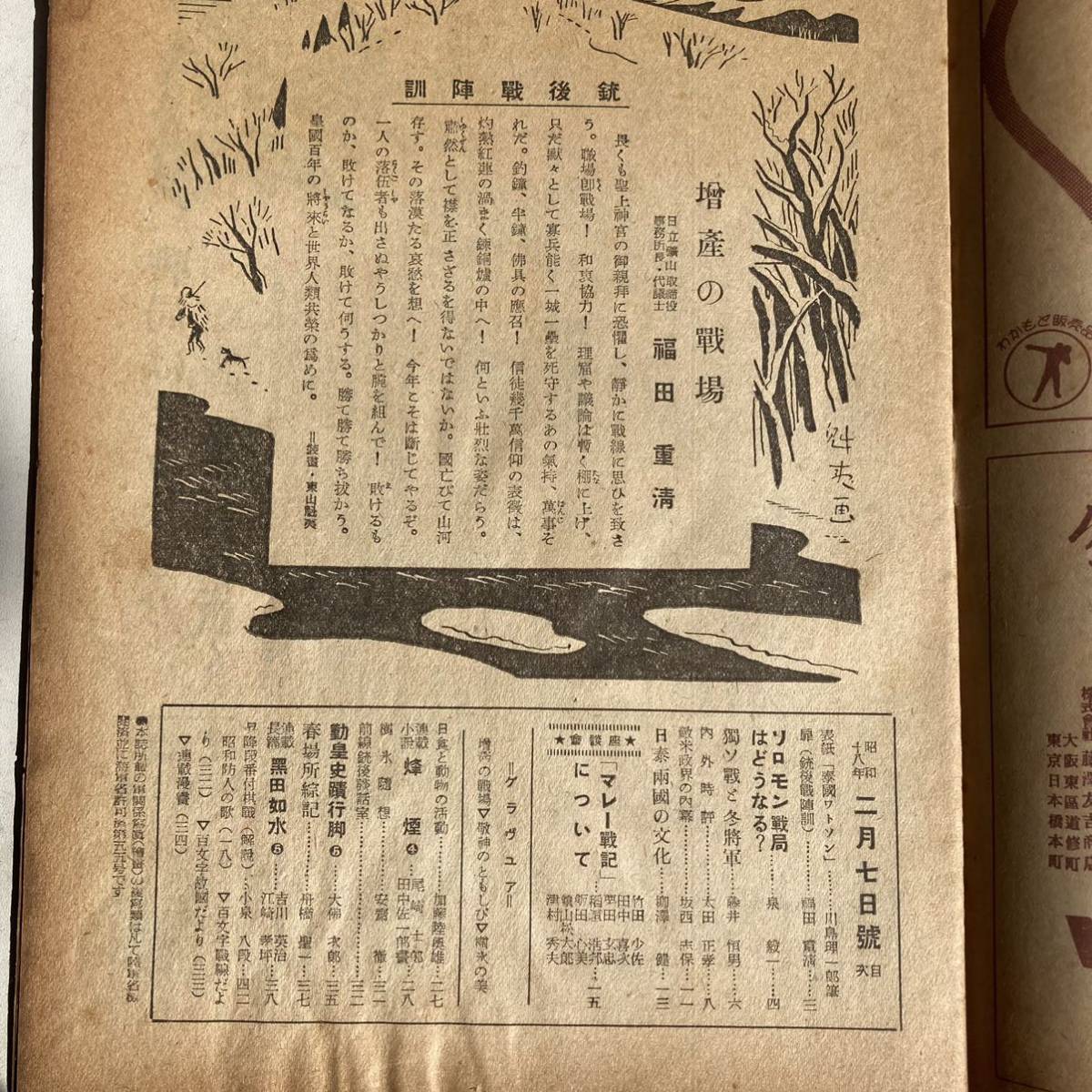 週刊朝日 昭和18年2月7日号 戦前 戦時 古雑誌 古書 古本 戦争 日本軍 ミリタリー_画像5