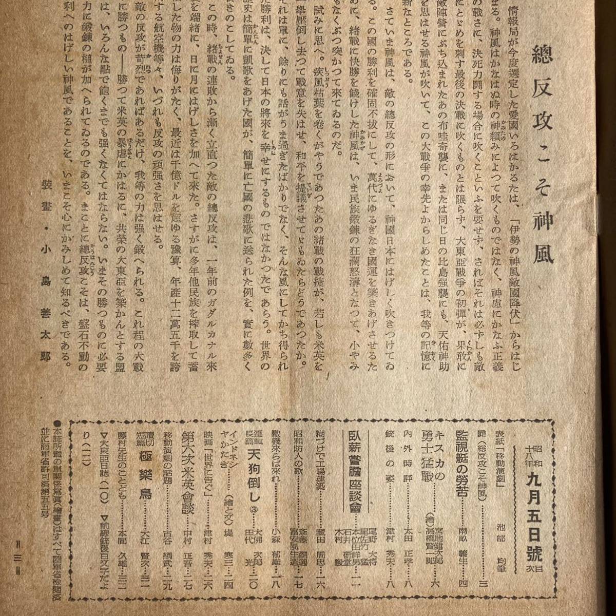 週刊朝日 昭和18年9月5日号 戦前 戦時 古雑誌 古書 古本 戦争 日本軍 ミリタリー_画像5