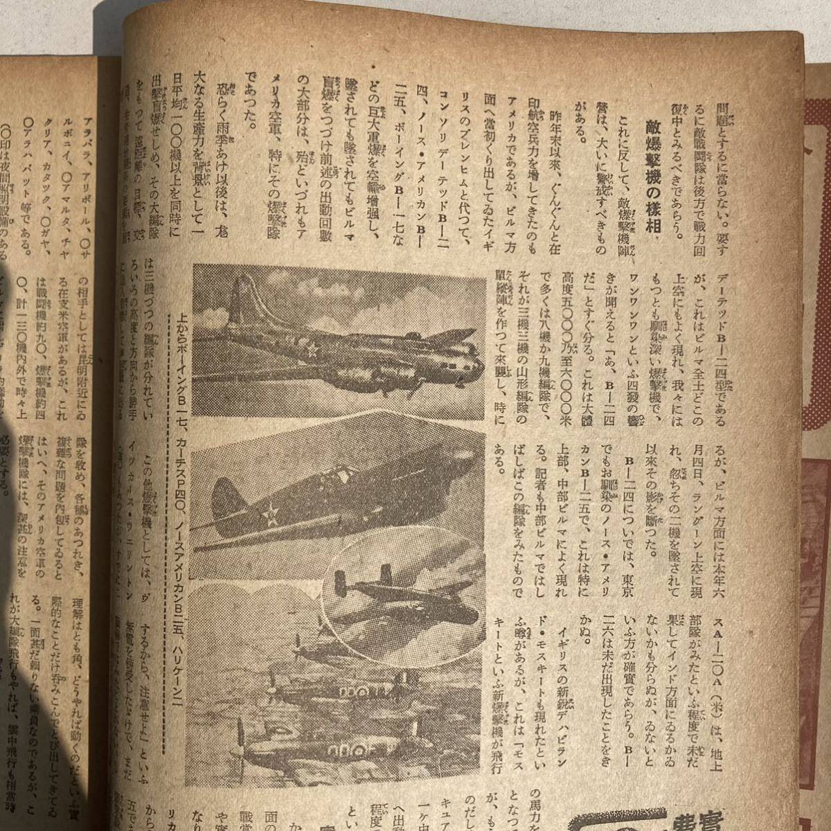 週刊朝日 昭和18年11月7日号 戦前 戦時 古雑誌 古書 古本 戦争 週刊朝日 昭和18年11月7日号 戦前 戦時 古雑誌 古書 古本 戦争