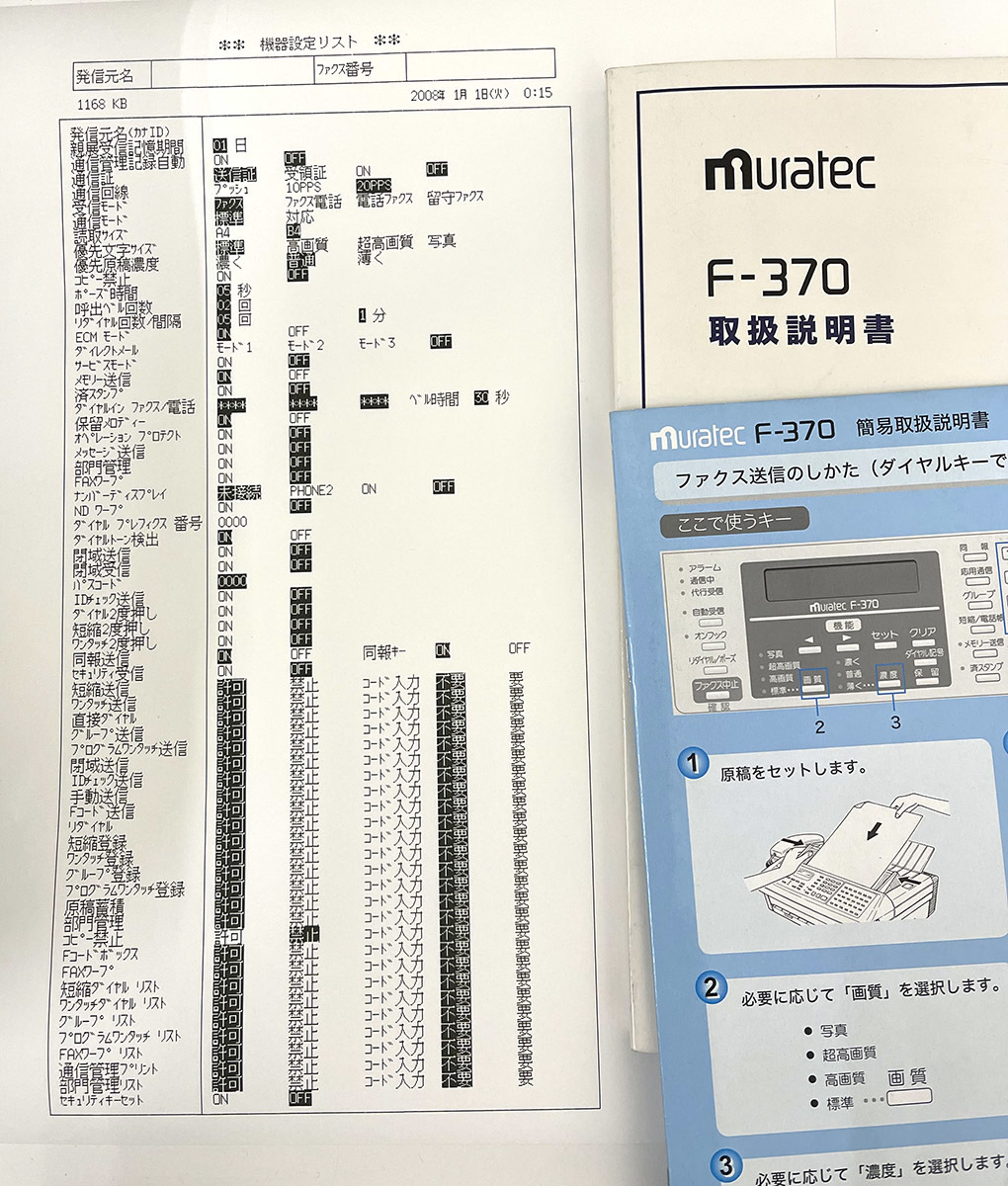 ムラテック mratec FAX F-370 感熱ロール100m 取説付き | monsterdog