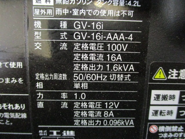 完璧 工進 インバーター発電機 定格出力1.6kVA GV-16i fleckscore.com
