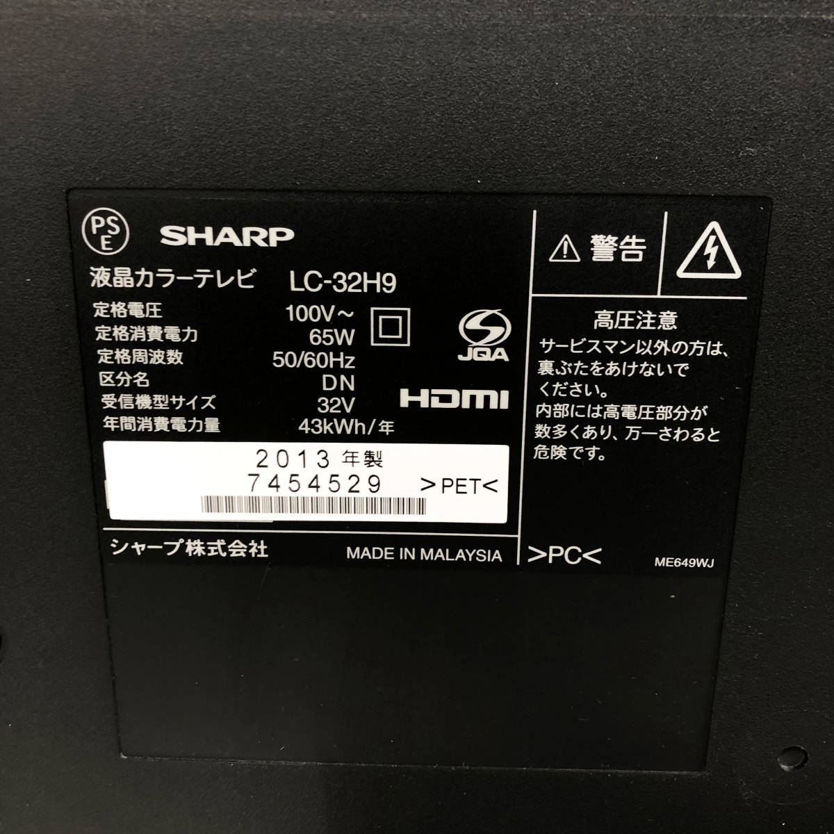 中古☆SHARP 液晶テレビ AQUOS LC-32H9 13年製 外付けHDD録画対応 MHL対応 リモコン付き 動作良好 シャープ アクオス_画像4