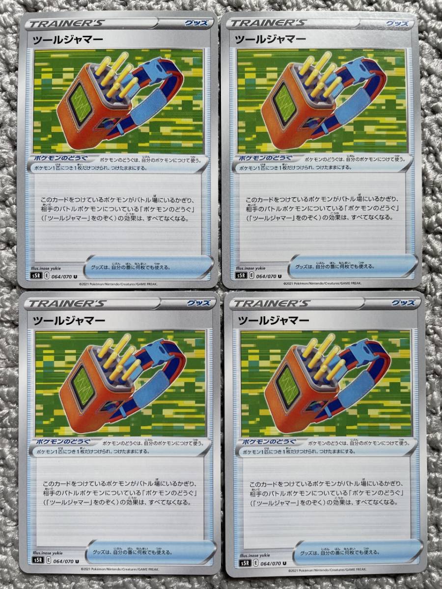 ポケモンカードゲーム u ツールジャマー 4枚セット その他 売買されたオークション情報 Yahooの商品情報をアーカイブ公開 オークファン Aucfan Com ポケモンカードゲーム u ツールジャマー 4枚セット その他 売買されたオークション情報 Yahooの商品情報をアーカイブ公開 オークファン Aucfan Com