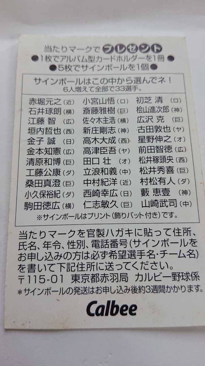 当たりカードオリックスブルーウェーブネッピー1997カルビー-日本代購