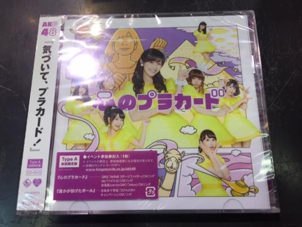 AKB48 「心のプラカード」（初回Ａ）新品未開封！送料無料！