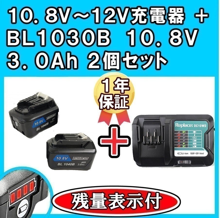 11288円 超話題新作 マキタ BL1015B マキタ互換バッテリー 10.8V 12V 3.0ah 残量表示付 8個セット 充電器別売り