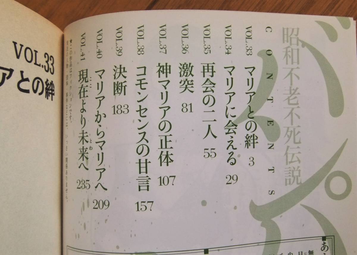 ★第1刷　昭和不老不死伝説　バンパイア　５巻　徳弘正也　ジャンプコミックスデラックス　集英社_画像4