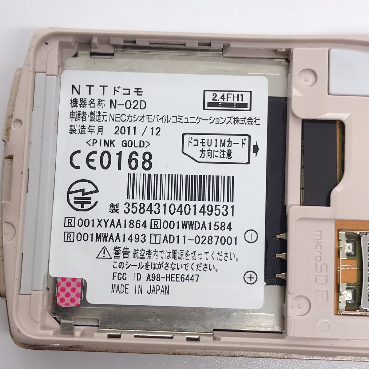 docomo ドコモ フィーチャーフォン N-02D ピンクゴールド ガラケー