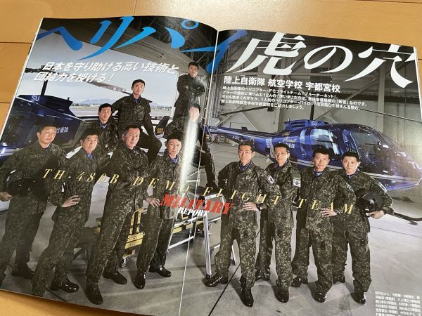 ＜MIL＞MAMORU 2017年９月号　マモル　戦うクルマ特集　機動戦闘車　陸上自衛隊航空学校　ヘリパイ虎の穴　川崎あや　儀仗服_画像8