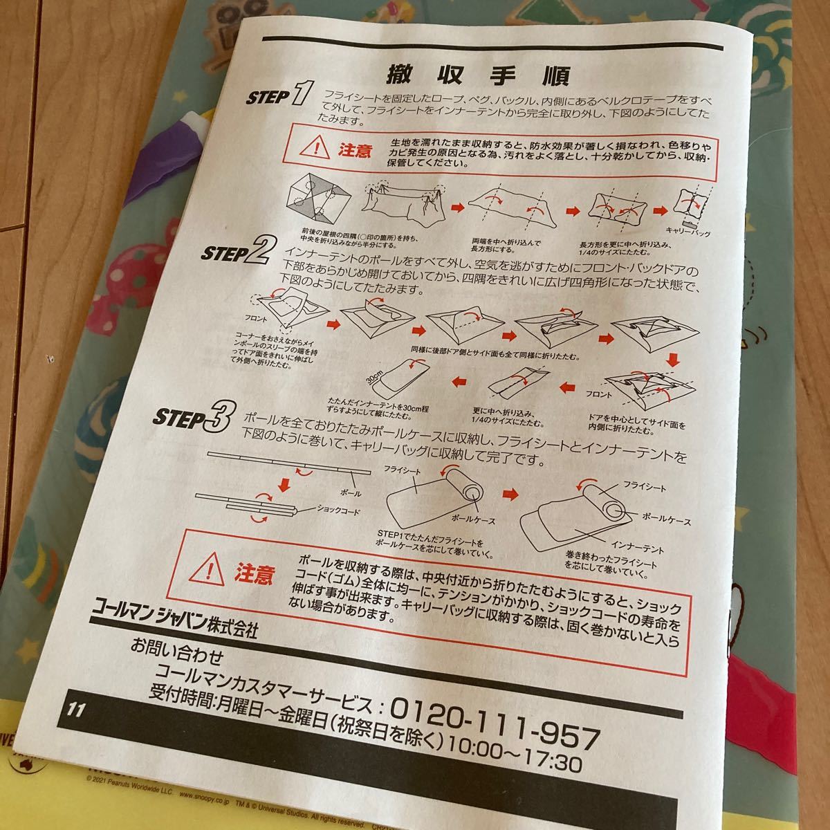 Coleman ツーリングドームST+ 説明書のみ