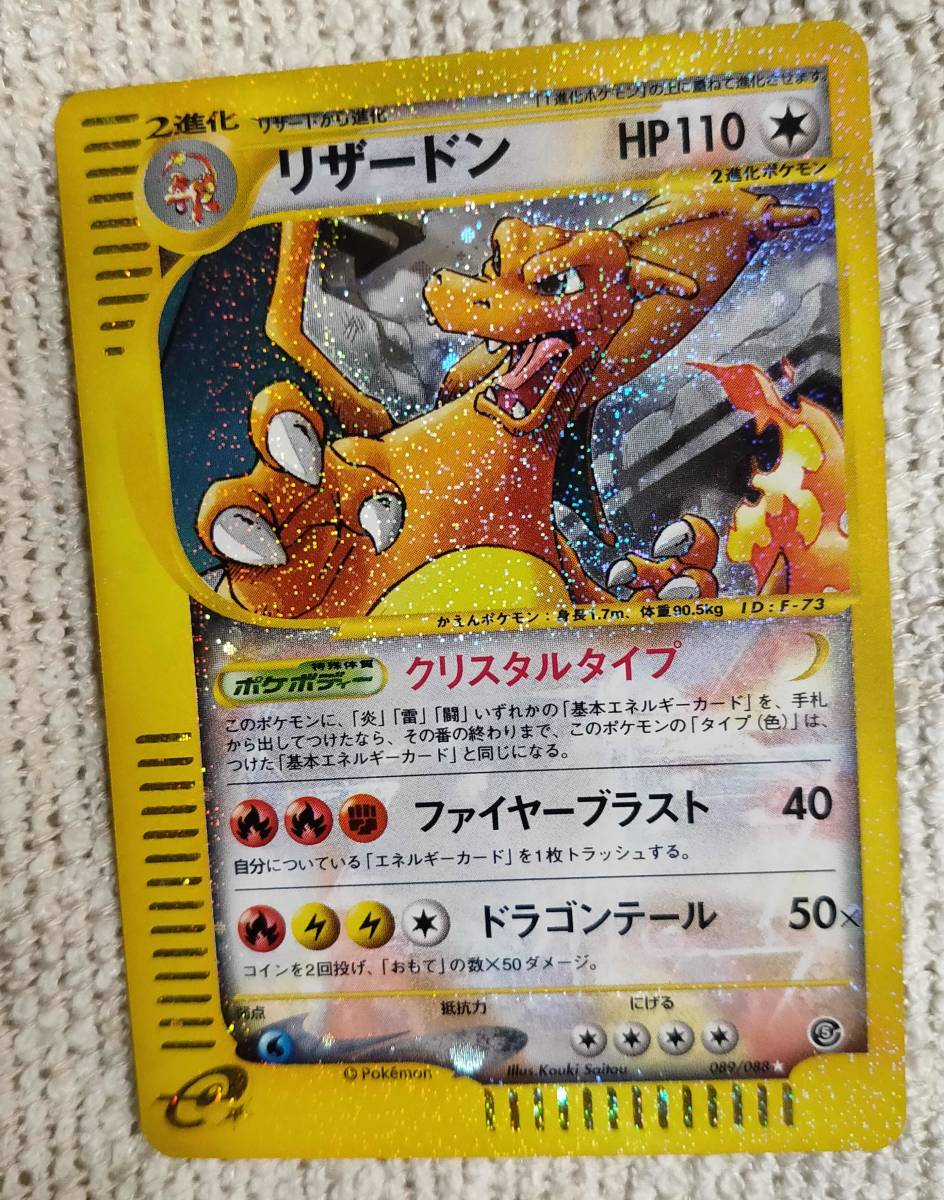 リザードン クリスタルタイプ ポケモンカードゲーム ポケモン リザードン クリスタルタイプ ポケモンカードゲーム ポケモン