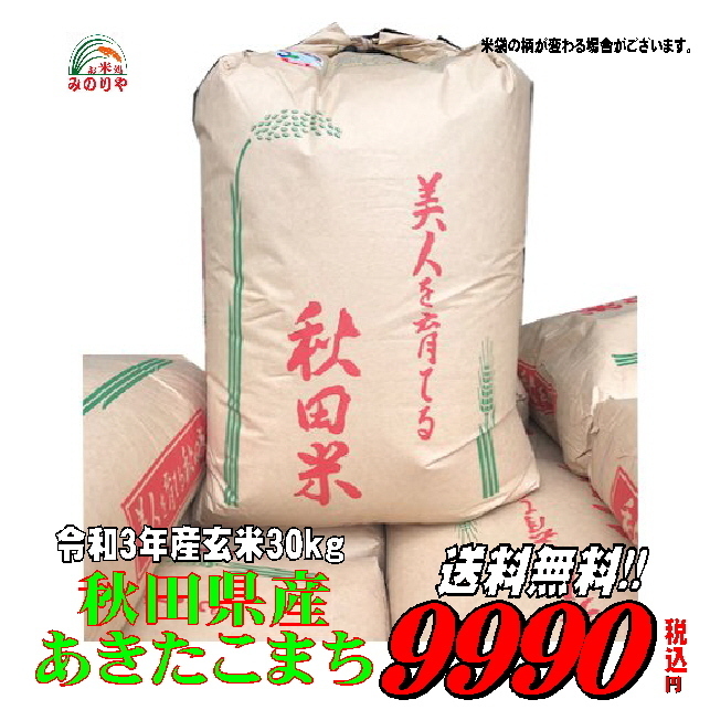 直営限定アウトレット 秋田県産 令和4年産 新米あきたこまち30kg