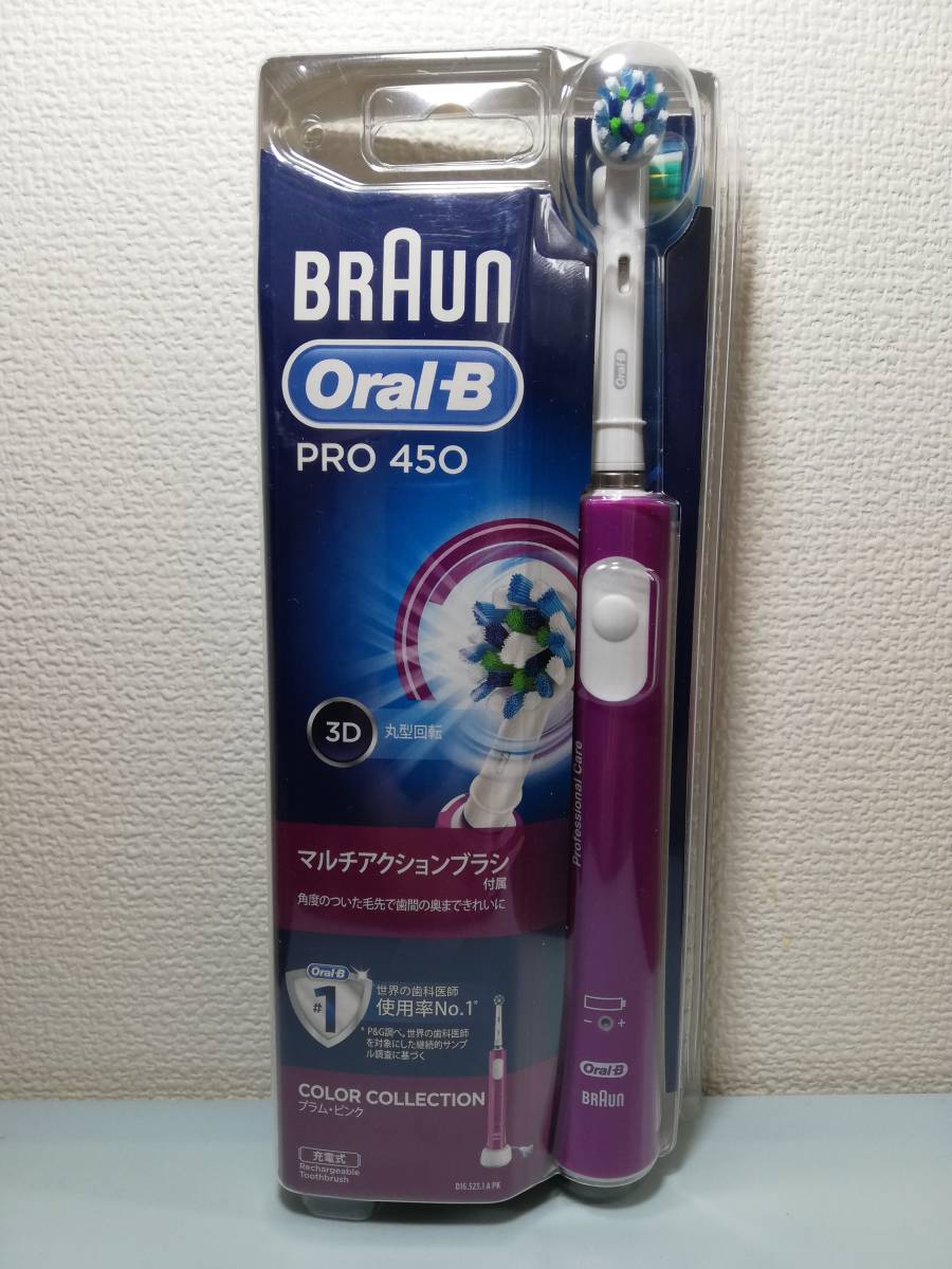 BRAun oral B ブラウン オーラル B　PRO 450 マルチアクションブラシ付き プラムピンク色
