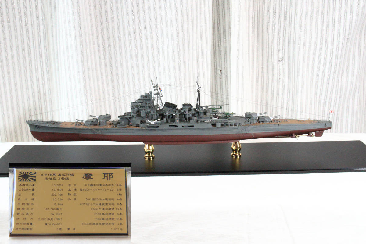 Yahoo!オークション - 送料無料 1/350 日本海軍 重巡洋艦「摩耶 Yahoo!オークション - 送料無料 1/350 日本海軍 重巡洋艦「摩耶
