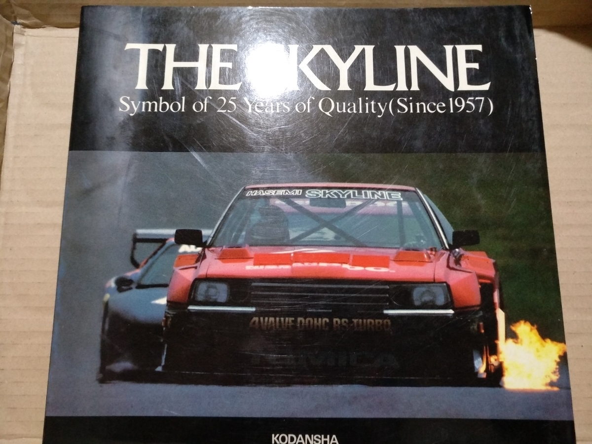 The Skyline Symbol of 25 Years of Quality スカイラインGT-R 厚い豪華写真集 GTB ハコスカ R380/R381/R382/R383 シルエット
