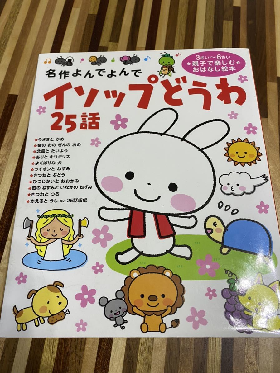 名作よん よん イソップどうわ 25話 学研 読み物一般 売買されたオークション情報 Yahooの商品情報をアーカイブ公開 オークファン Aucfan Com