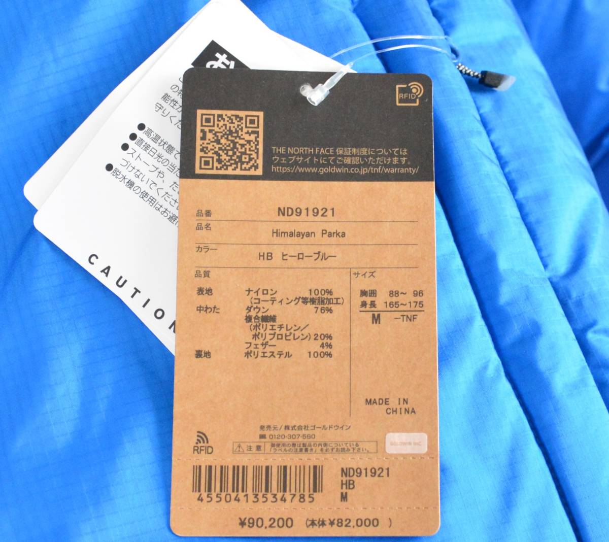 新品 ノースフェイス 21FW ヒマラヤンパーカ HBヒーローブルー M 新品 ノースフェイス 21FW ヒマラヤンパーカ HBヒーローブルー M