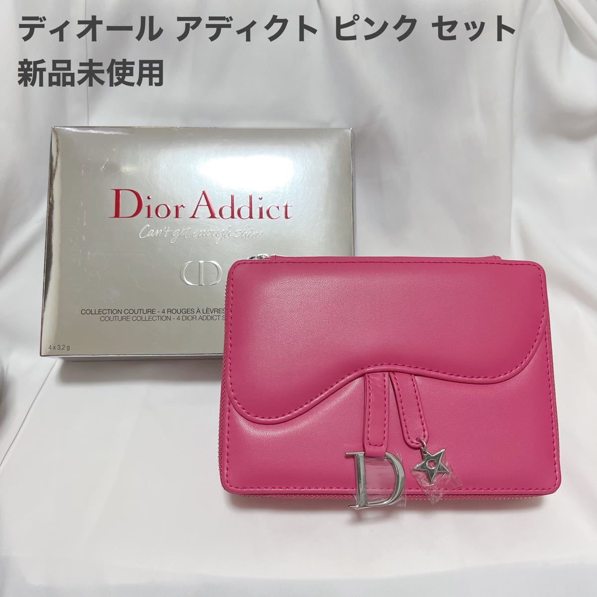 数量限定 ディオール ディオール アディクト ピンクセット ピンク