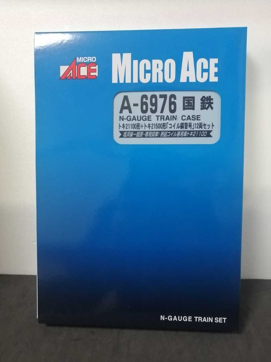 ☆即決☆ マイクロエース A6976 国鉄 トキ21100形+トキ21500形「コイル