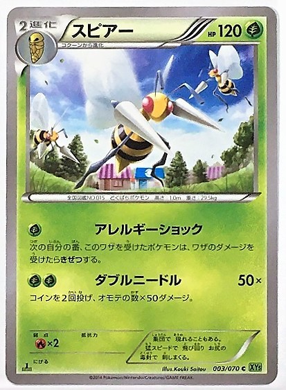 スピアー　ポケモンカード　XY5　003/070　2014　ポケットモンスター　pokemon card　ポケカ_画像1