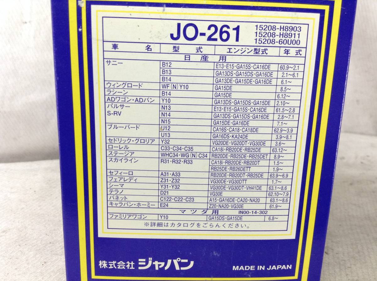 (株）ジャパン JO-261 日産 スカイライン フェアレディ シーマ 等 オイルフィルター 即決品 F-1589_画像3