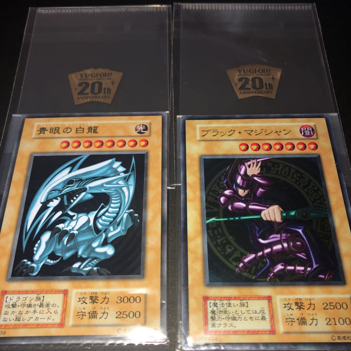 遊戯王 未開封 青眼の白龍 ブラック・マジシャン ステンレス製 ブルー
