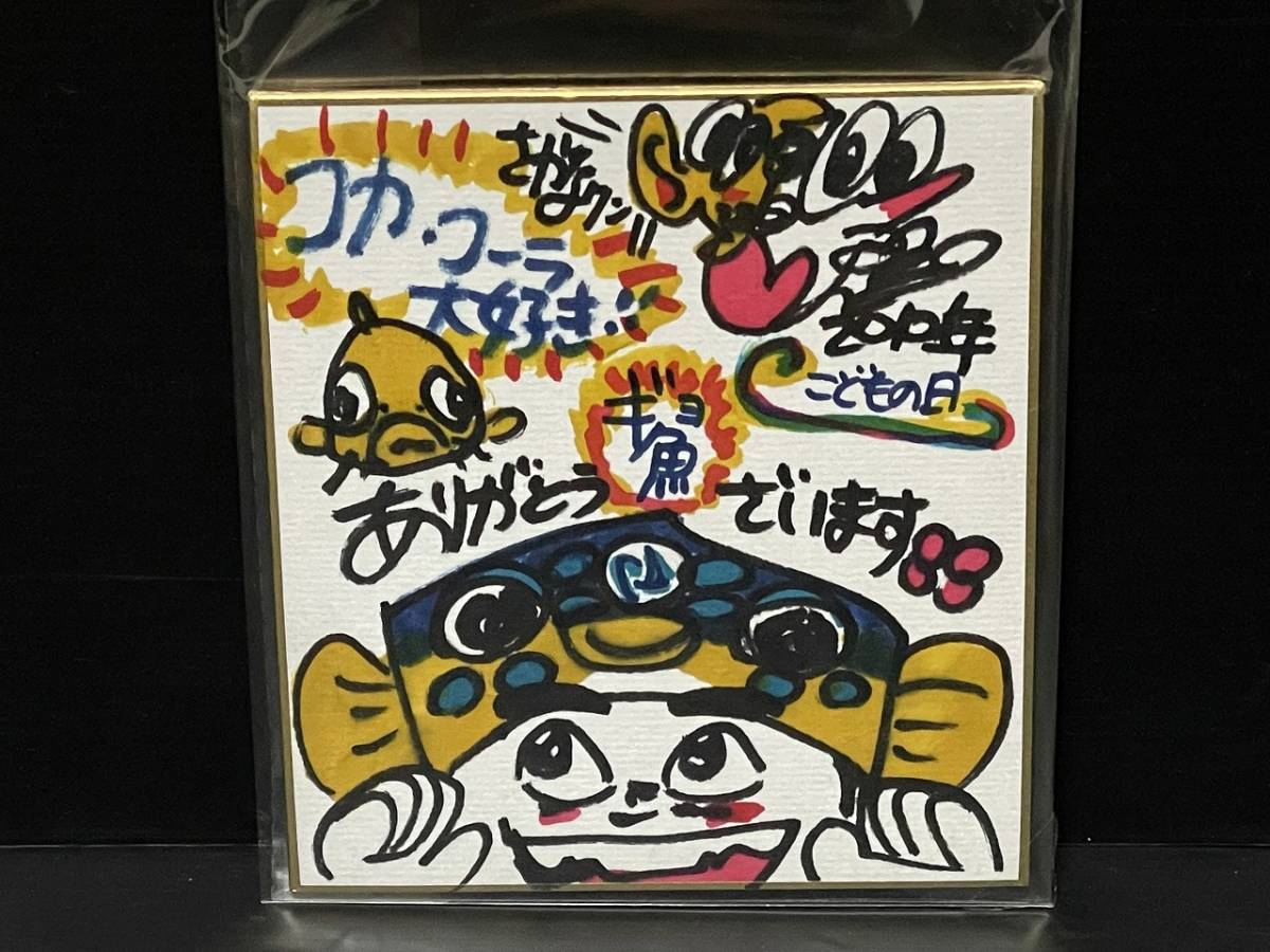 さかなクン 直筆イラスト 直筆サイン入り ミニ色紙 検 イベント 10年 タレントグッズ 売買されたオークション情報 Yahooの商品情報をアーカイブ公開 オークファン Aucfan Com