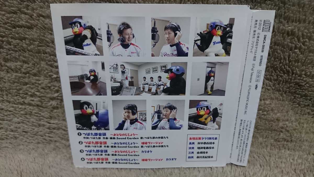Yahoo!オークション - つば九郎/つば九郎音頭~おとなのじ Yahoo!オークション - つば九郎/つば九郎音頭~おとなのじ