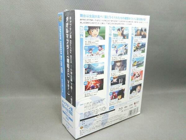 未開封 キャプテン翼 Blu-ray BOX ~小学生編 下巻~(初回仕様版)(Blu