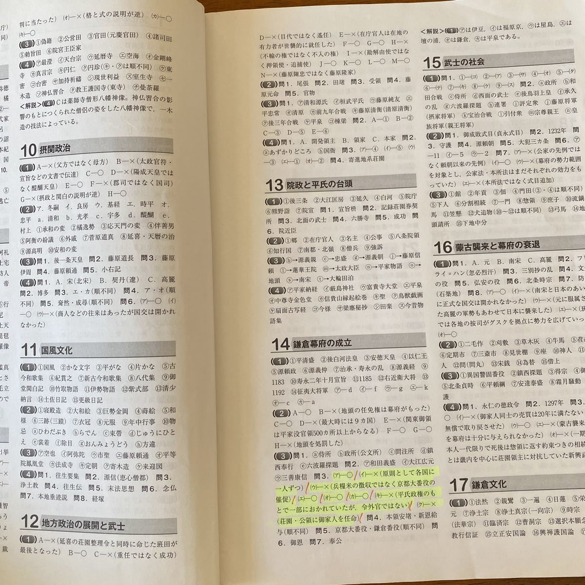 復習と演習 日本史テスト 改訂版 日本史B 詳説日本史改訂版(日B309