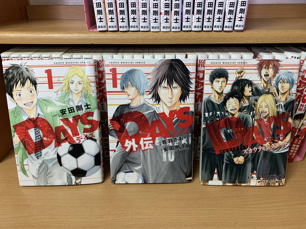 品多く 1-4巻 外伝 1-42巻 DAYS 公式ガイドブック 漫画 デイズ 全巻