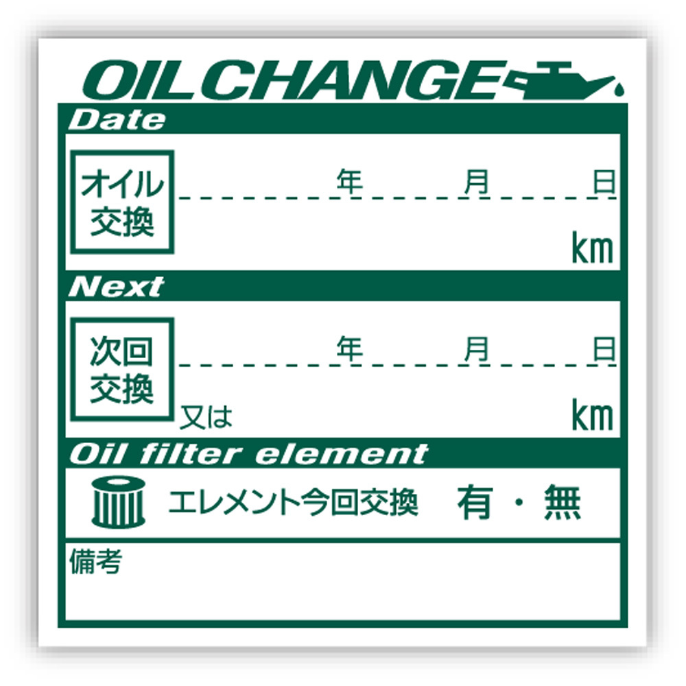 オイル交換シール 500枚 オイル交換ステッカー 耐候性UVインキ使用 4x4cm G ポスト投函 追跡あり_●耐候性UVインキ使用：40x40mm(画像1)