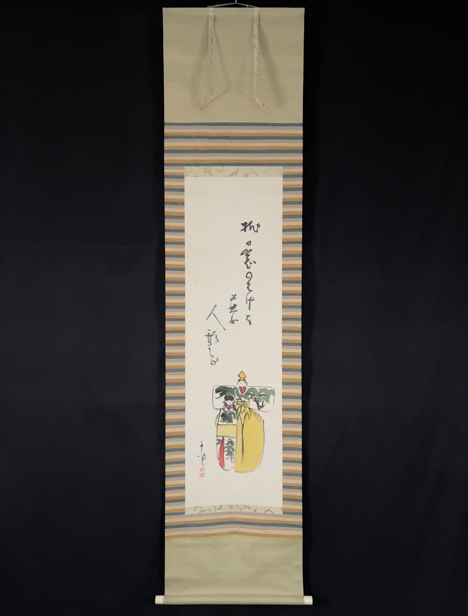 Yahoo!オークション - 【模写】吉】6992 巌谷小波 雛画賛 巌谷一 Yahoo!オークション - 【模写】吉】6992 巌谷小波 雛画賛 巌谷一