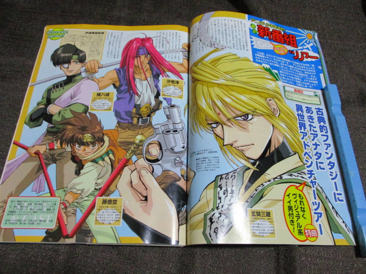 「月刊アニメディア 2000年 4月号」別冊付録2冊／綴じ込みポスター：ラブひな／カードキャプターさくら オーフェンR 最遊記　(A3-326_画像6