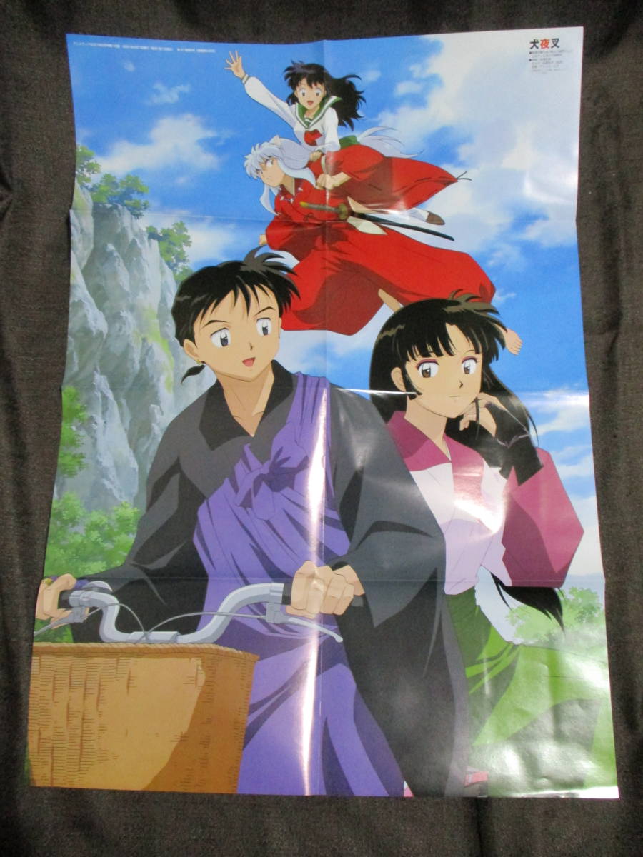 レア⭐︎犬夜叉 布ポスター タペストリー 書店 販促物 2000年 アニメディア 2001年 9月号」/ポスター:犬夜叉 逮捕しちゃうぞ