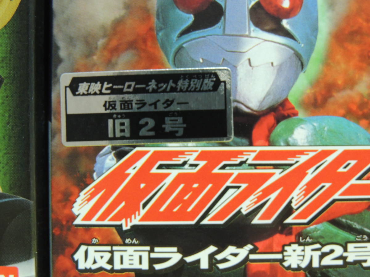 東映ヒーローネット限定 ライダーヒーローシリーズ コレクション 東映ヒーローネット限定 ライダーヒーローシリーズ コレクション