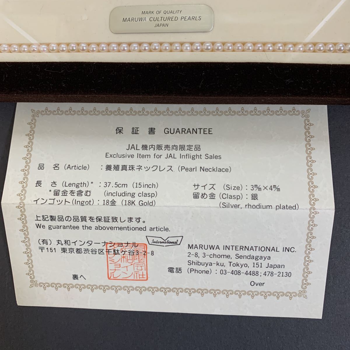MARUWA パールネックレス 養殖真珠ネックレス K18 JAL機内販売向限定品