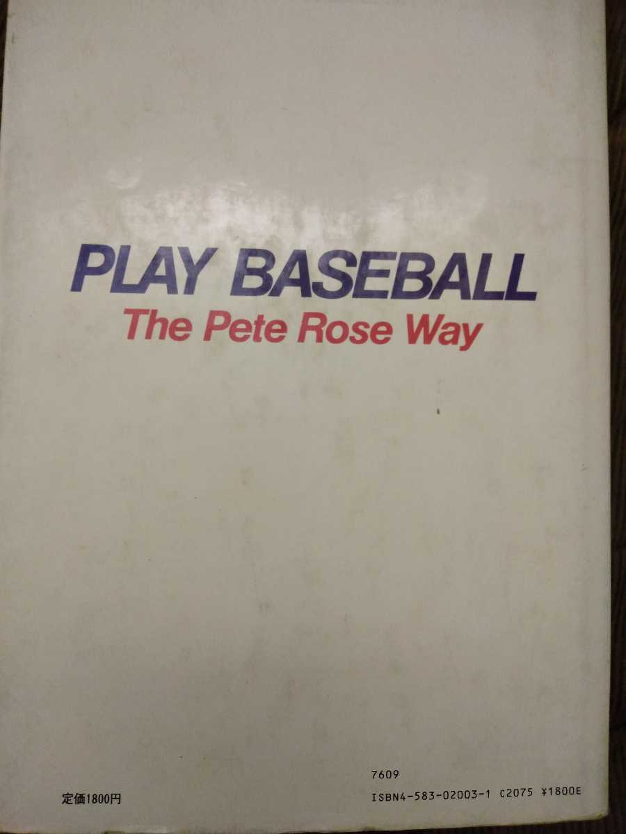 メジャーリーグ　ピート・ローズの野球教室　週刊ベースボール _画像2