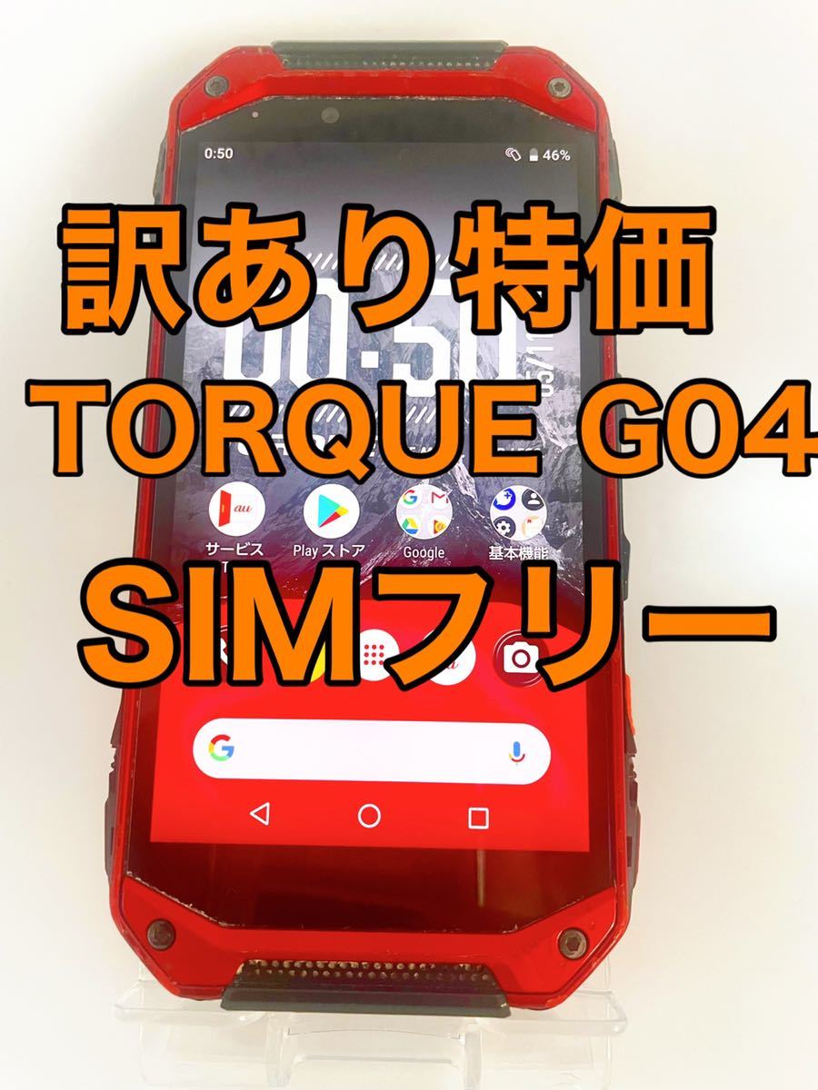 人気定番 Simフリー 京セラ Torque G04 Kyv46 Au スマートフォン本体 スマートフォン 携帯電話 14 774 Laeknavaktin Is