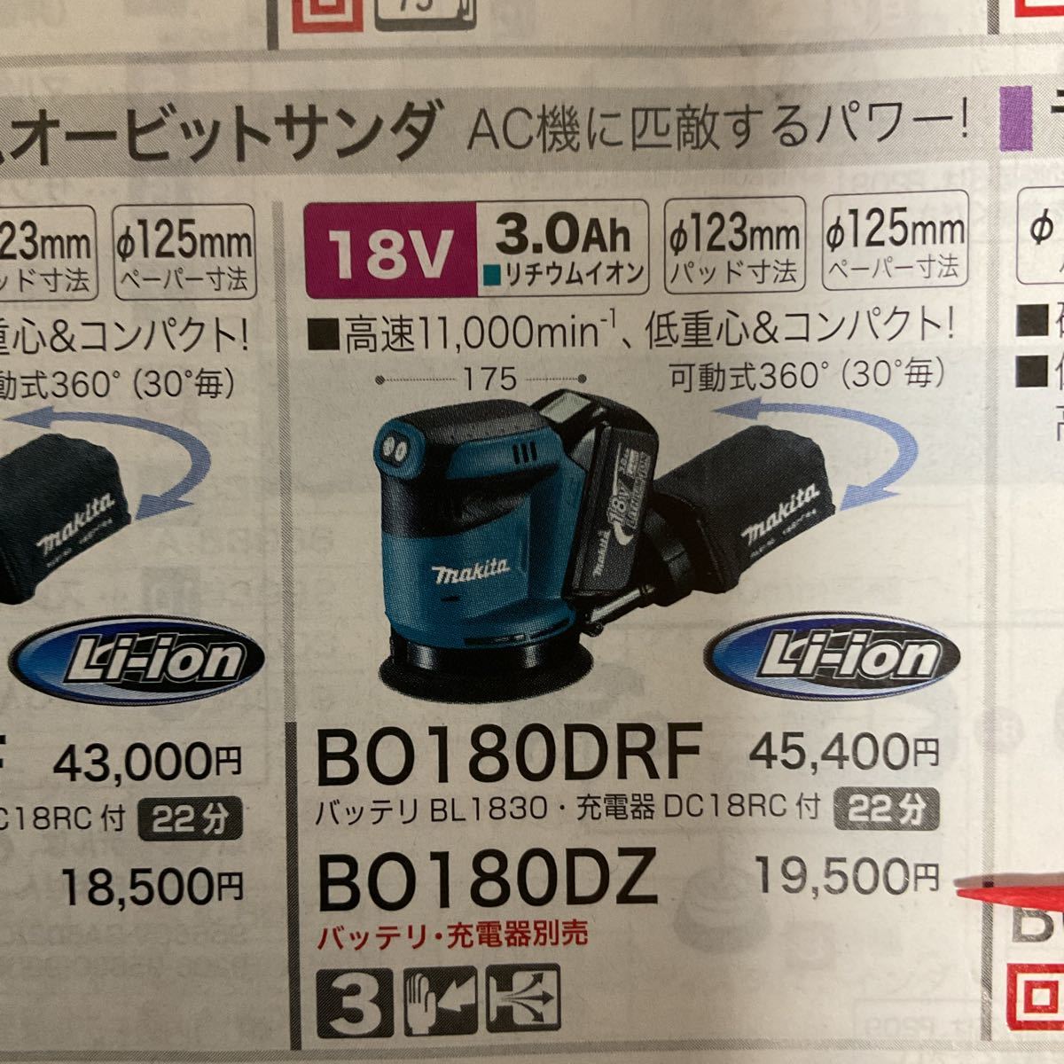 直販人気商品 マキタ makita 充電式 ランダム オービット サンダ BO180DZ 18V 本体のみ 良品!オマケ付!【送料無料♪】 直販人気商品 マキタ makita 充電式 ランダム オービット サンダ BO180DZ 18V 本体のみ 良品!オマケ付!【送料無料♪】
