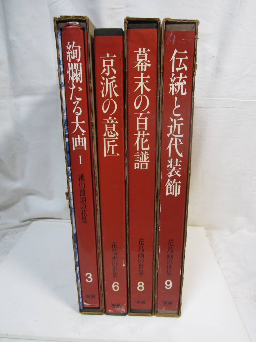 【昭和11年/1936年】アトリエ美術大講座 日本画科 花鳥画実習 昭和11年/1936年】アトリエ美術大講座 日本画科 花鳥画実習 最高