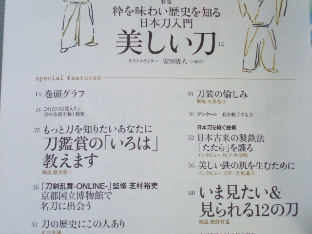 特集日本刀入門 美しい刀 芸術新潮刀剣太刀三日月宗近小松正宗厚藤四郎則国刀剣乱舞的詳細資料 Yahoo 拍賣代標 From Japan 特集日本刀入門 美しい刀 芸術新潮刀剣太刀三日月宗近小松正宗厚藤四郎則国刀剣乱舞的詳細資料 Yahoo 拍賣代標 From Japan