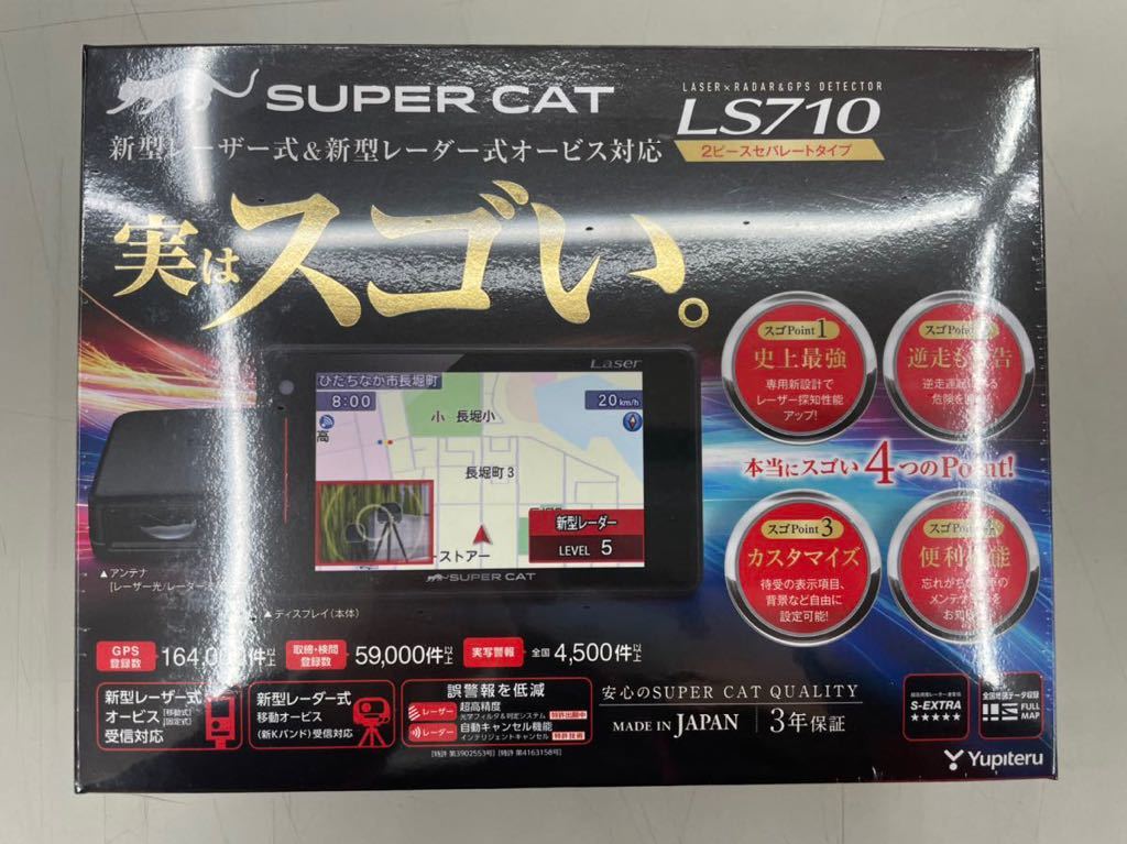 新品 販売証明書有 送料無料】LS710ユピテル レーダー探知機 新型
