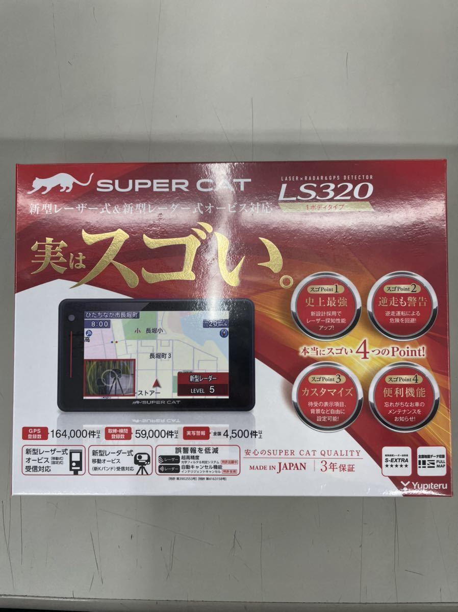 新品 数量限定 送料無料】LS320 ユピテルGPSレーダー探知機 スーパー