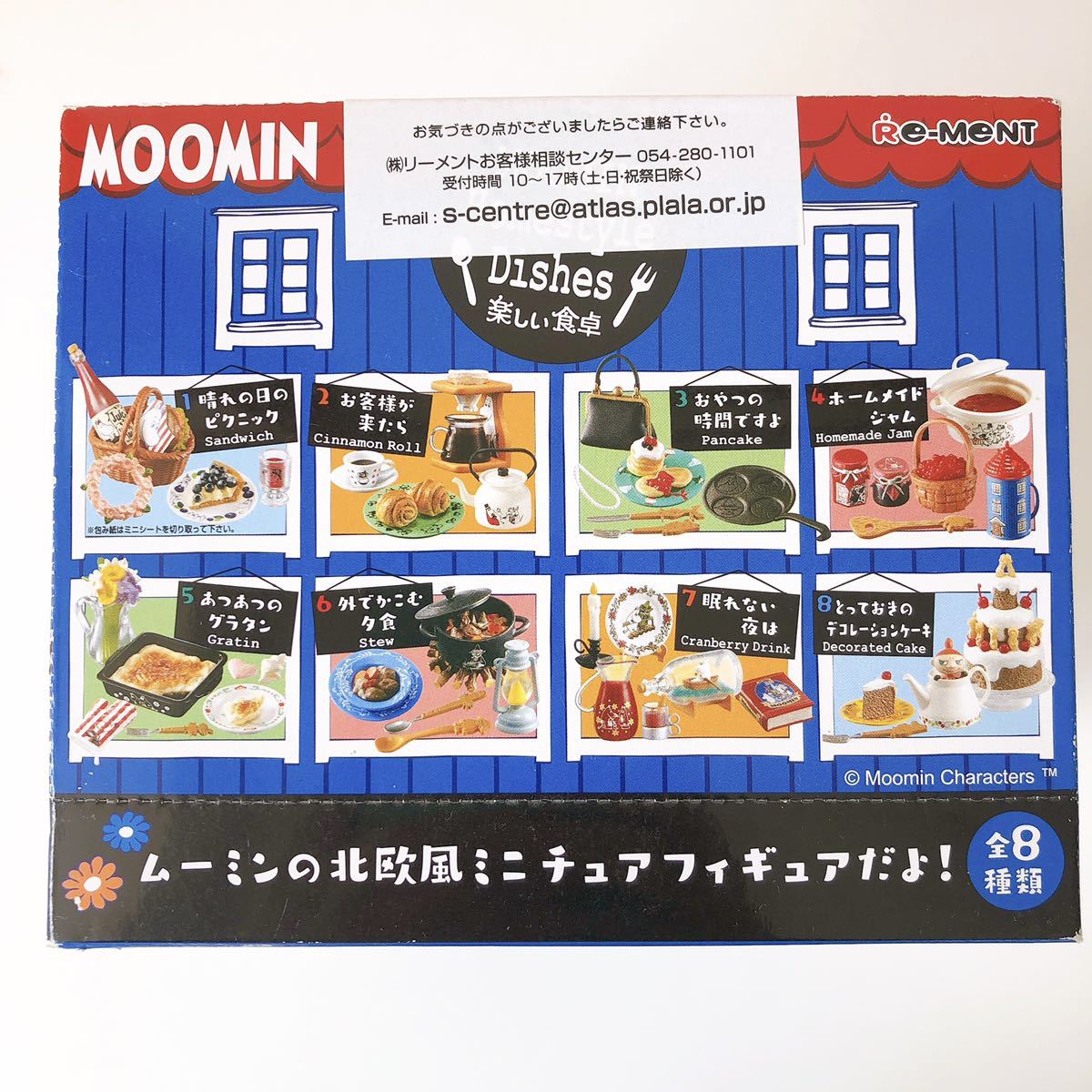 リーメント ムーミン 楽しい食卓 MOOMIN フルコンプ Re-MeNT オトナ