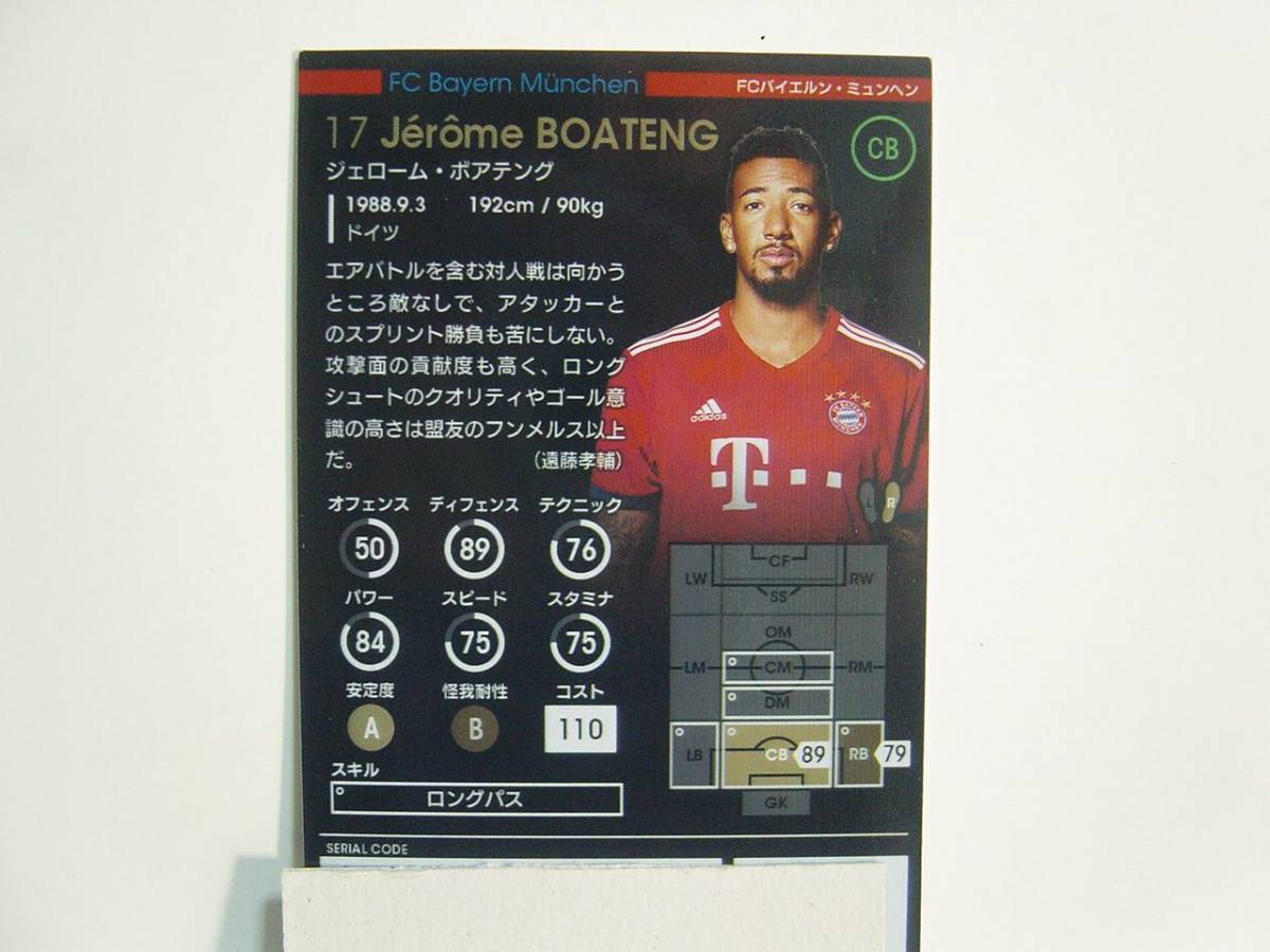 WCCF FOOTISTA 2019 ジェローム・ボアテング　Jerome Boateng 1988　FC Bayern Munich 18-19　2-10R_画像2